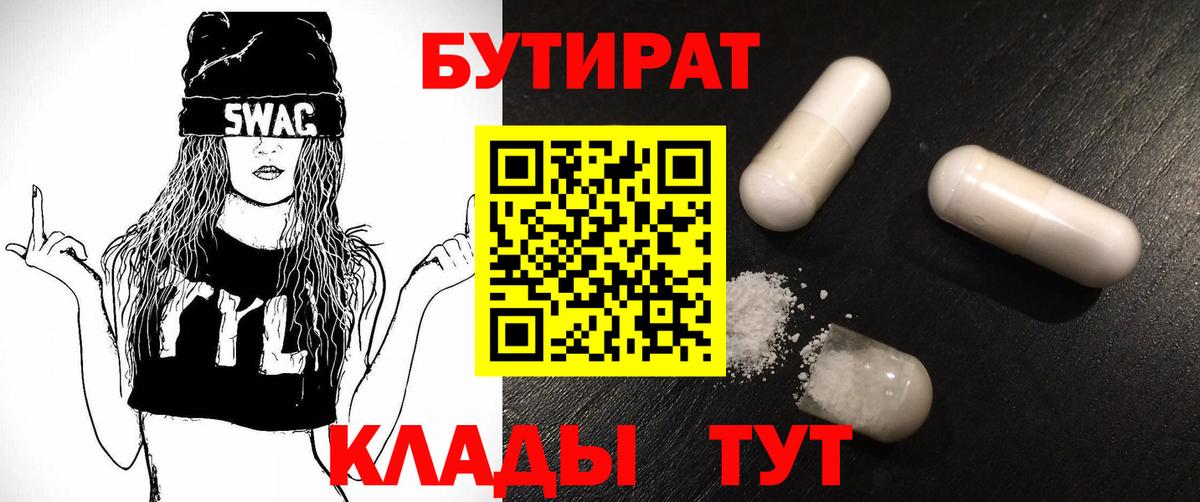 БУТИРАТ BDO 33% Калининград