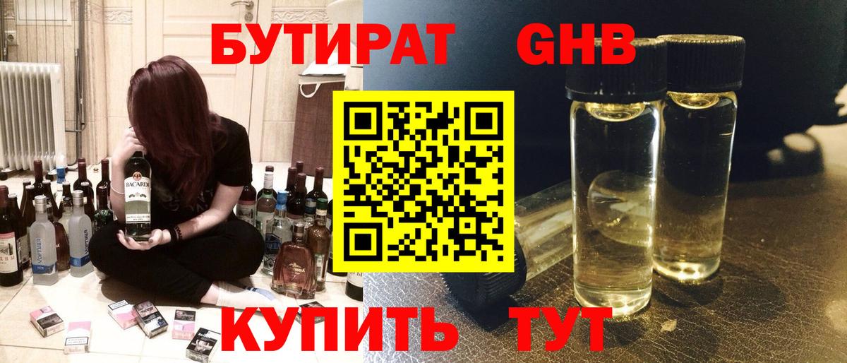 Калининград  БУТИРАТ  Вход с VPN  Бутират оксана 