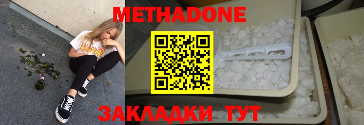 Метадон белоснежный Калининград