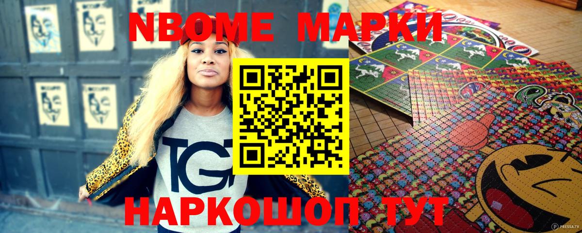 Марки NBOMe 1,8мг  Марки NBOMe 1,8мг  Вход с VPN  Калининград 