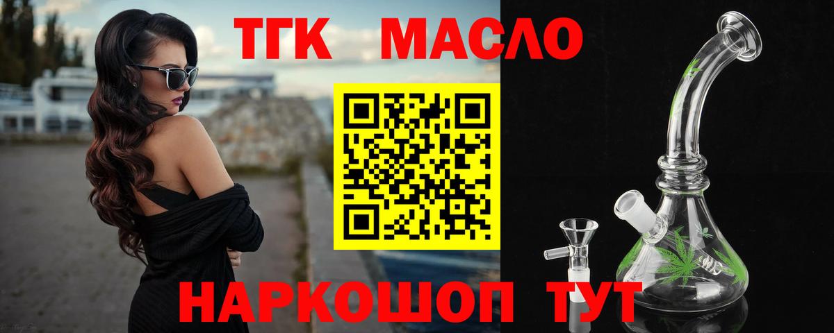 ТГК гашишное масло Калининград